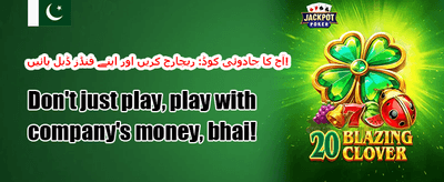 شاندار ویلکم بونس promotion banner